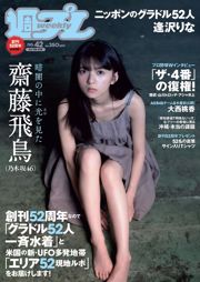 Asuka Saito Rina Aizawa Sumire Sawa Momoka Onishi Saki Ando Haruka [Weekly Playboy] 2018 No.42 Photograph