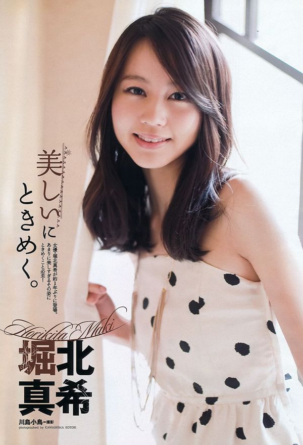 호리키타 마키 오노 이토 히키 에이미 카와시마 바다화물 코이케 유이 요시키 리사 SDN48 [Weekly Playboy] 2012 년 No.15 사진 杂志