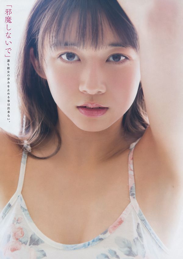 【ヤングマガジン】マキノマオリアイモリトチサキ2017No.44フォトマガジン