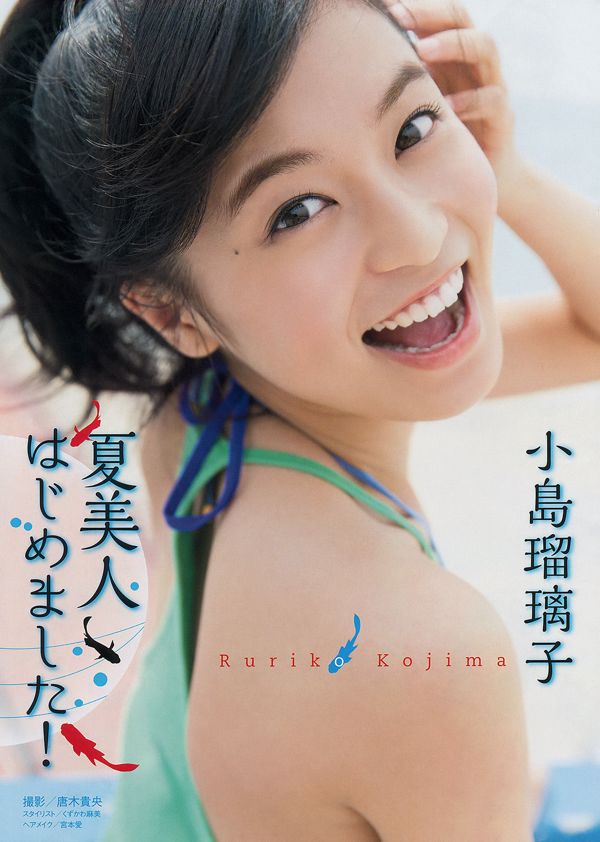【ヤングマガジン】児島るりこ2014No.33フォトマガジン