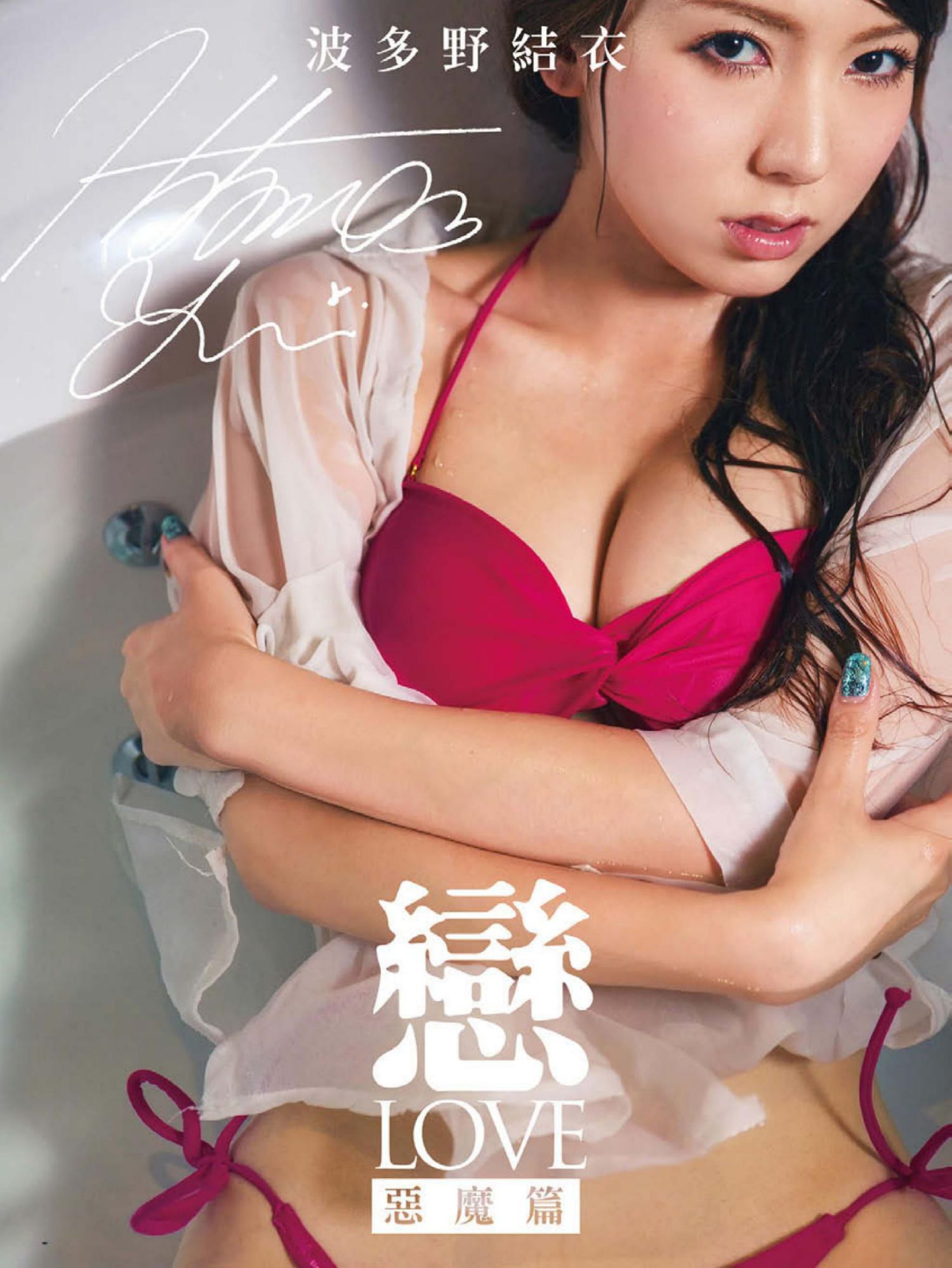 Yui Hatano Halaman 5 No.704e3b
