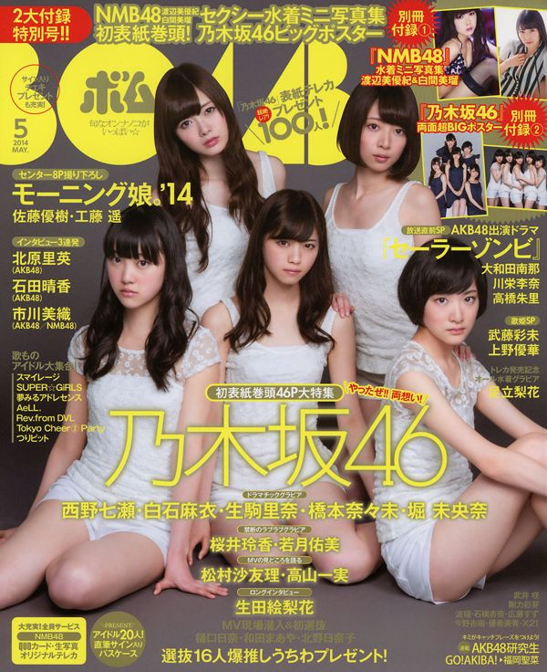 [Revista Bomba] 2014 No.05 Nanase Nishino Mai Shiraishi Rina Ikoma Nanami Hori Miona Hori Miyuki Watanabe Miyuki Shirama Foto Mitsushi